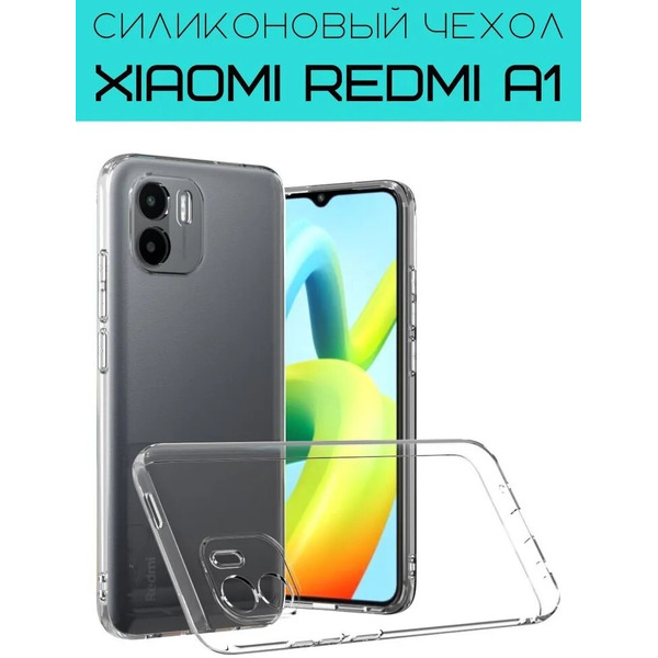 Бампер Bingo TPU 2.0mm для XIAOMI Redmi A1 Белый