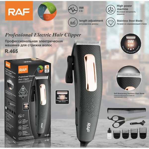 Машинка для стрижки Raf R.465
