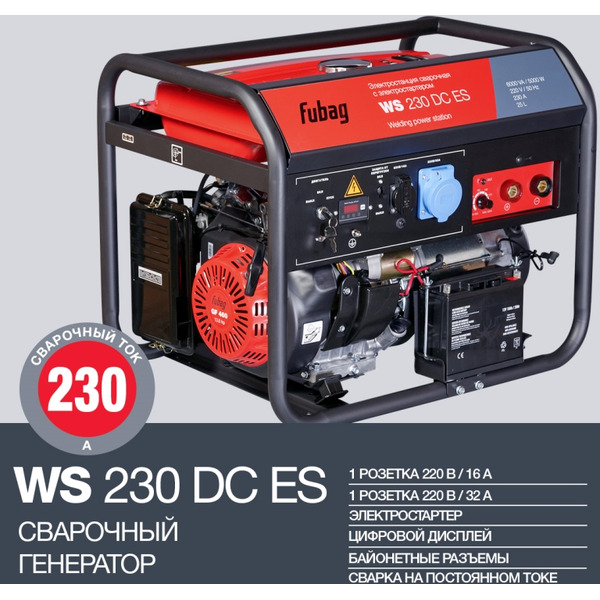 Бензогенератор FUBAG WS 230 DC ES (838237)