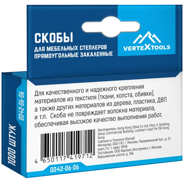 Скобы для мебельных степплеров Vertex Tools 0042-06-06