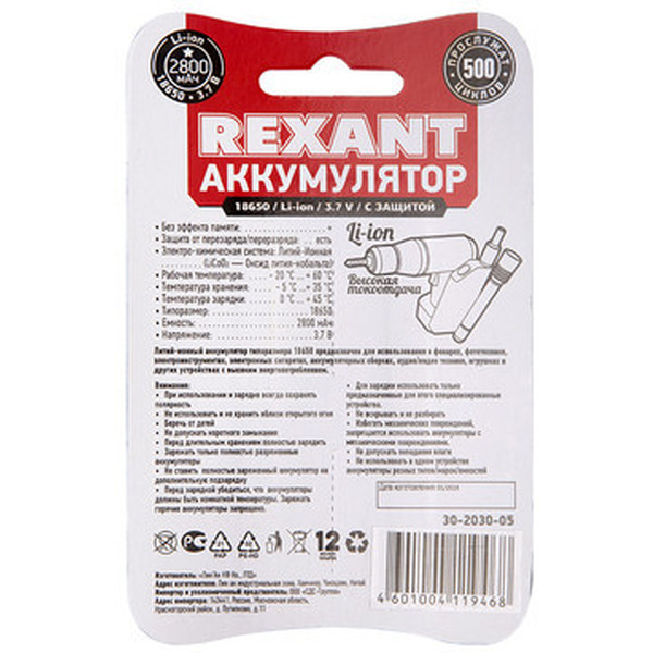 Аккумулятор Rexant 18650 2800mAh 30-2030-05
