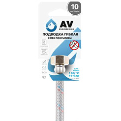 Подводка гибкая AV Engineering AVE213100
