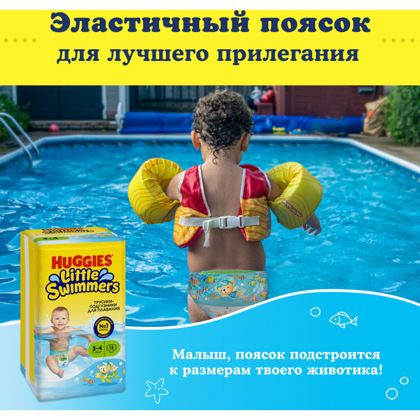 Детские одноразовые трусики-подгузники для плавания HUGGIES Little Swimmers 3-4 (7-15кг)*13шт