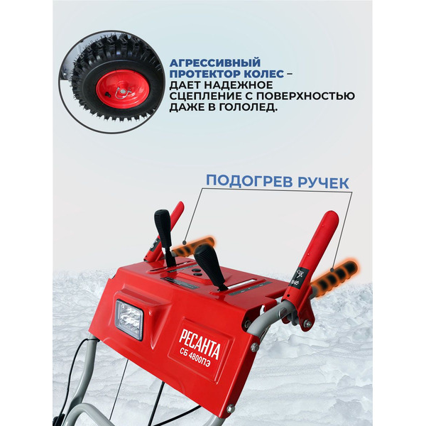 Снегоуборщик Ресанта СБ 4800ПЭ (70/7/33)