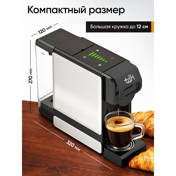 Капсульная кофеварка Trik ST-554