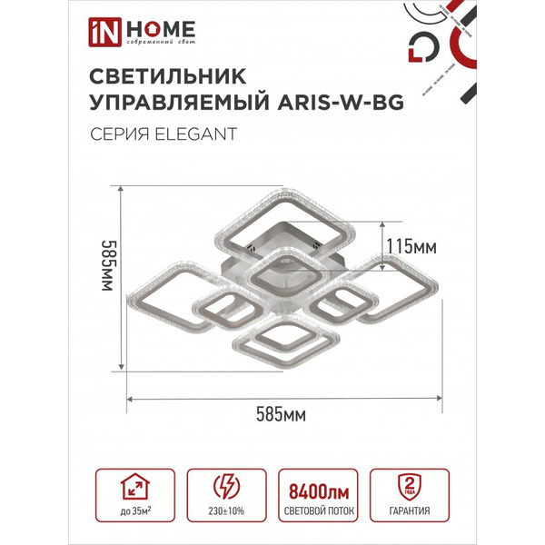 Светильник светодиодный IN HOME ELEGANT ARIS-W-BG (с)