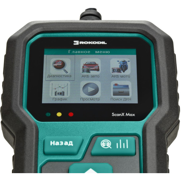 Диагностический сканер Rokodil ScanX Max 1045885