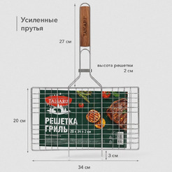 Решетка-гриль универсальная TAIGARU 702549 (20х34х2см)