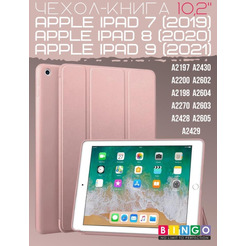 Чехол-книга Bingo Tablet для Apple iPad 10.2 (2019/2020) Розовое золото