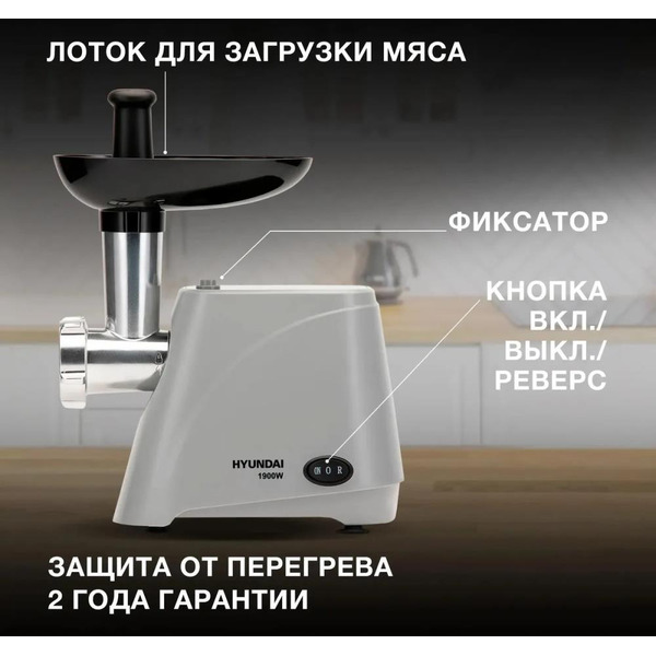 Мясорубка Hyundai HY-MG4391 серый/черный