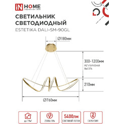 Светильник светодиодный IN HOME ESTETIKA DALI-SM-90GL (4690612062433)