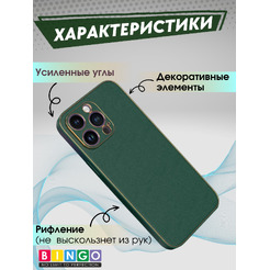 Чехол-накладка Bingo Gold Line для Apple iPhone 16 Pro Max (зеленый)