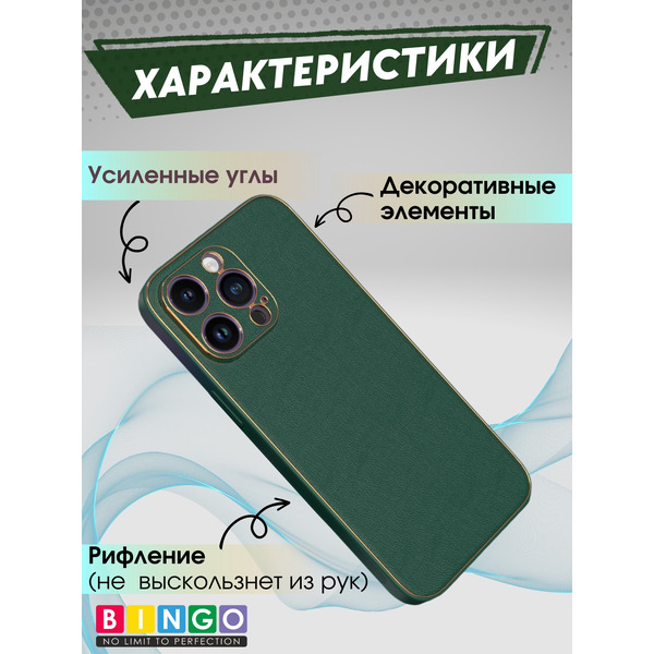 Чехол-накладка Bingo Gold Line для Apple iPhone 16 Pro Max (зеленый)