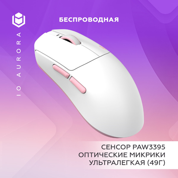 Мышь IO by Red Square Aurora io156 (белый/розовый)