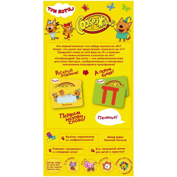Настольная игра Hobby World Соображарий Три кота 915934