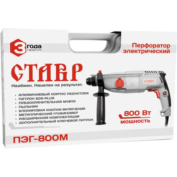 Перфоратор Stavr ПЭГ-800М