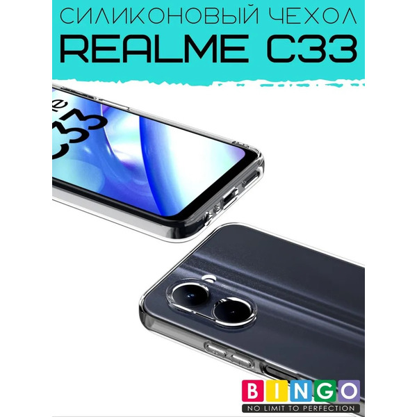 Бампер Bingo TPU 2.0mm для REALME C33 Белый