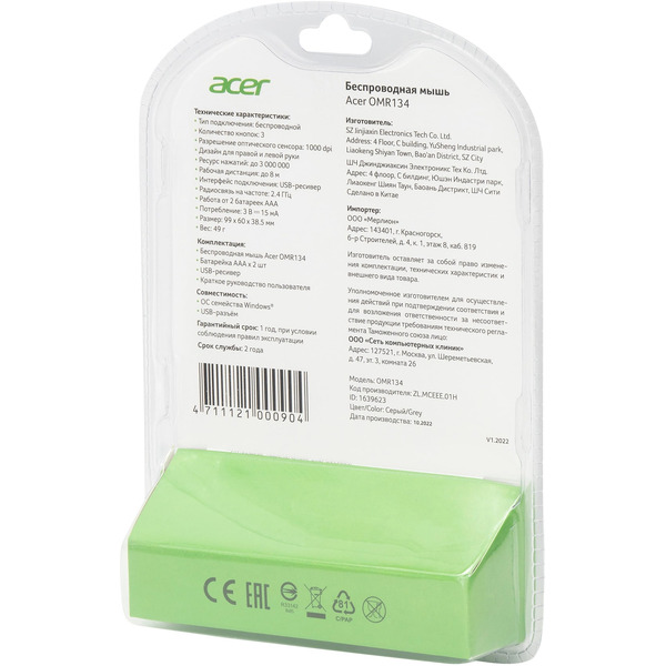 Мышь Acer OMR134