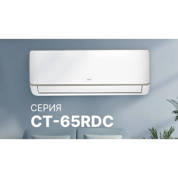 Кондиционер CENTEK CT-65RDC24