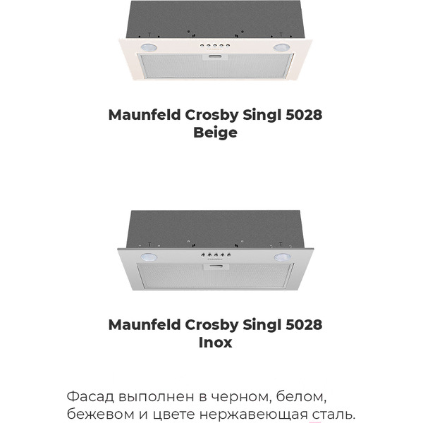 Вытяжка MAUNFELD Crosby Singl 5028 (белый)
