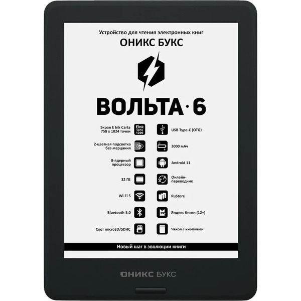 Электронная книга ONYX BOOX ВОЛЬТА 6