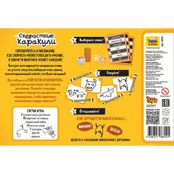 Настольная игра Звезда Скоростные каракули 8890
