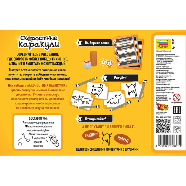 Настольная игра Звезда Скоростные каракули 8890