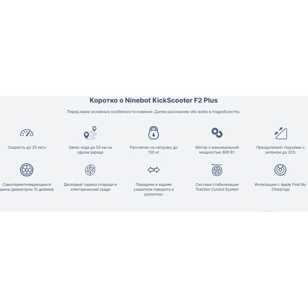 Электросамокат Ninebot Kickscooter F2 Plus