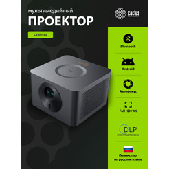 Проектор CACTUS CS-M1.SG