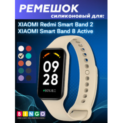 Ремешок для умных часов Bingo Silicone для Xiaomi Redmi Smart Band 2 (молочный)