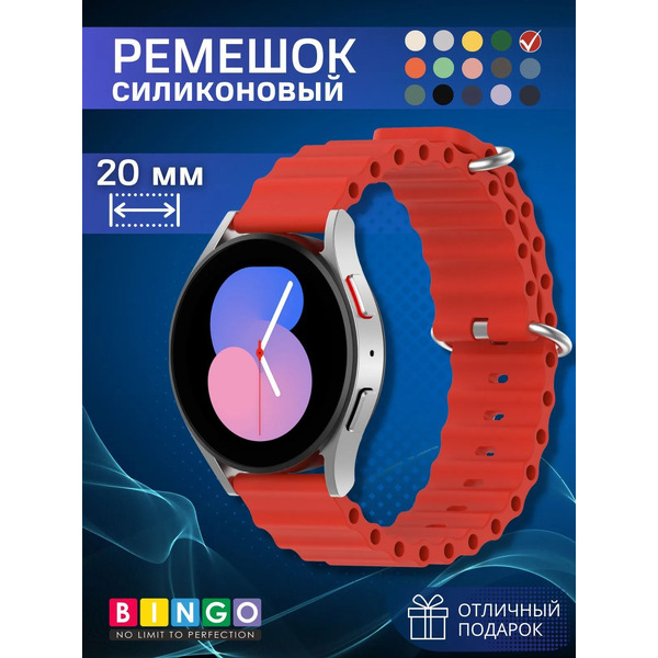 Ремешок для умных часов Bingo Ocean 20мм (красный)