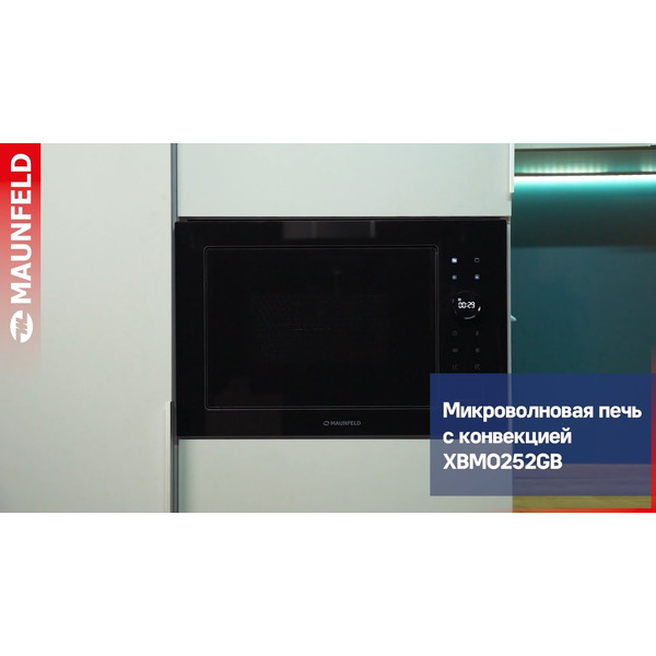 Встраиваемая  микроволновая печь MAUNFELD XBMO252GB Glossy