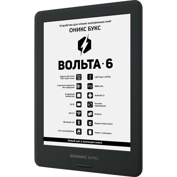 Электронная книга ONYX BOOX ВОЛЬТА 6