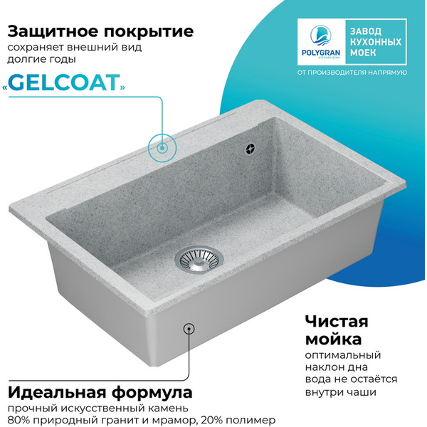Кухонная мойка Polygran Argo 760 (светло-серый)