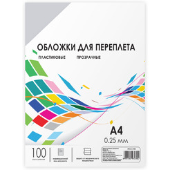 Пластиковая обложка для переплета Гелеос PCA4-250 A4 0.25 мм 100 шт (прозрачный)