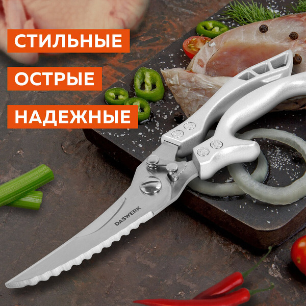 Ножницы-секатор кухонные DASWERK 608902