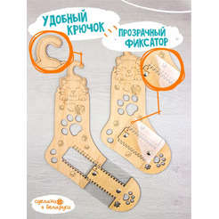 Блокаторы для носков Woody р-р 25-44 06732