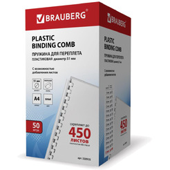 Пластиковая пружина для переплета BRAUBERG A4 51 мм 50 шт 530935 (белый)