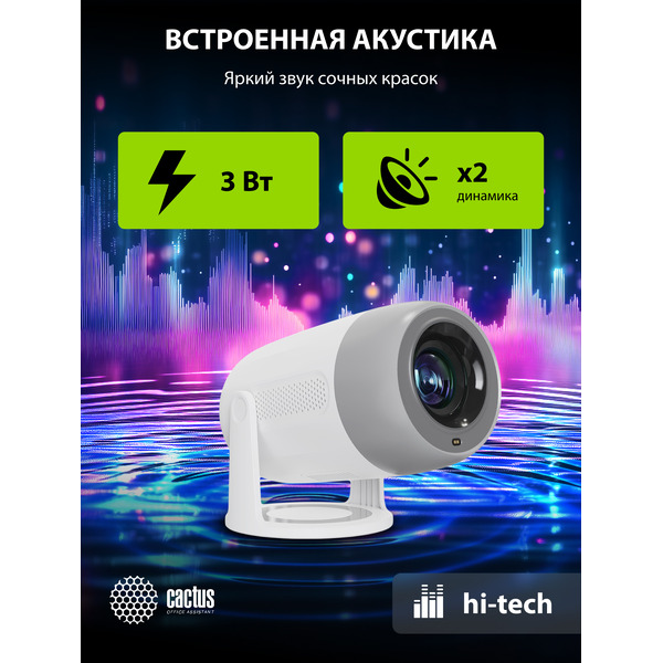 Проектор Cactus CS-PRE.01WT.WUXGA-A