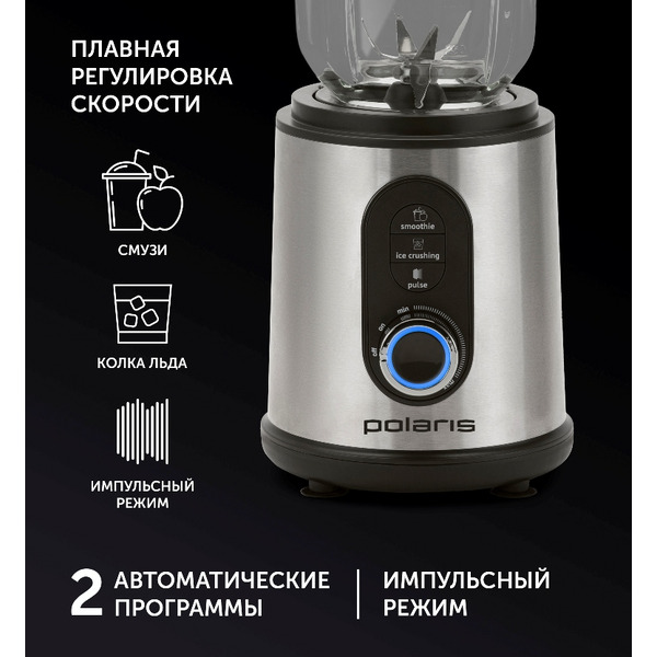 Блендер POLARIS PTB 1530G