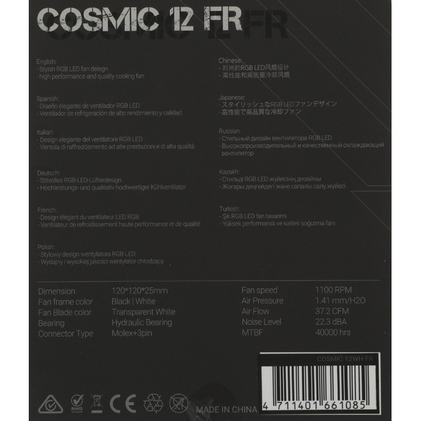 Вентилятор для корпуса Formula Cosmic 12WH FR