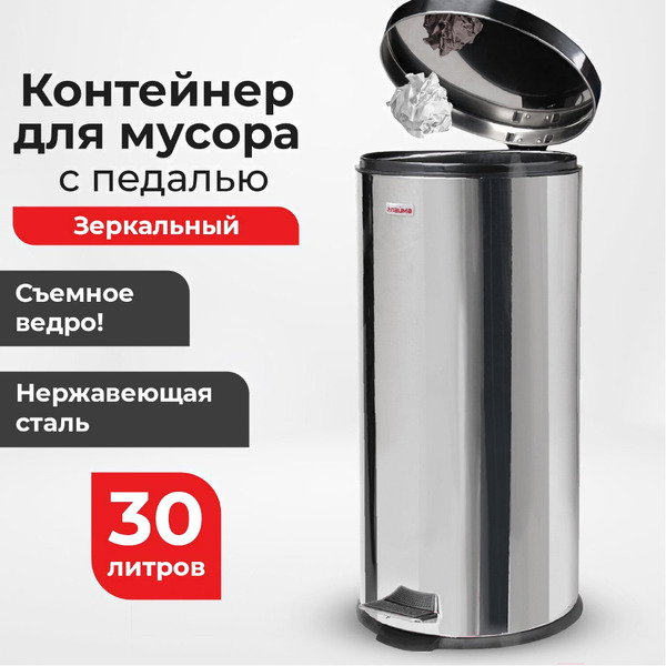 Мусорное ведро Laima Classic 232263