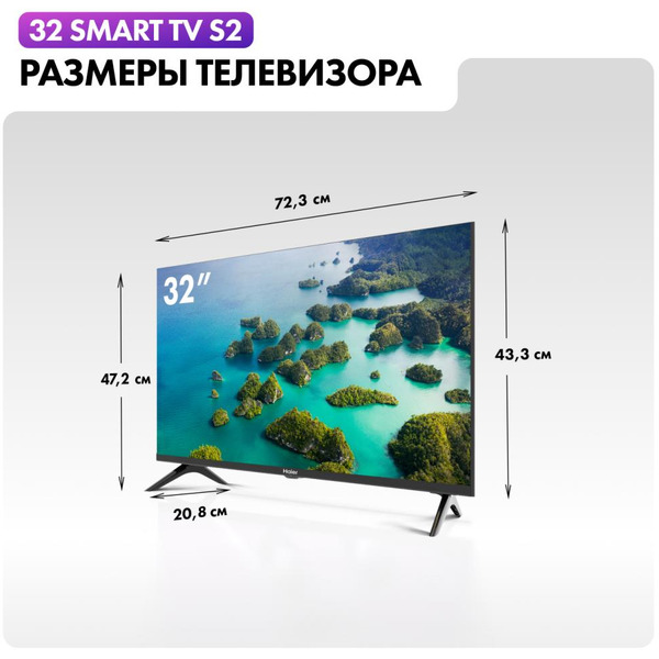 Телевизор Haier 32 Smart TV S2