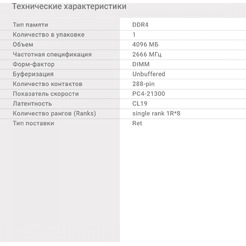 Оперативная память Digma 4ГБ DDR4 2666 МГц DGMAD42666004S