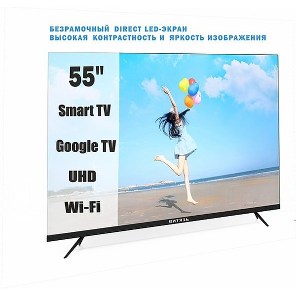 Телевизор Витязь 55LU1260