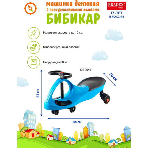 Машинка детская Бибикар Bradex DE 0045 (синий)