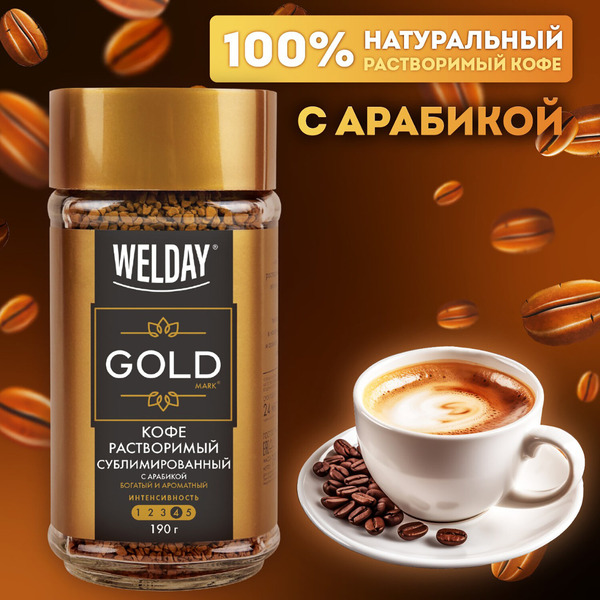 Кофе растворимый WELDAY GOLD MARK 190 г 622674