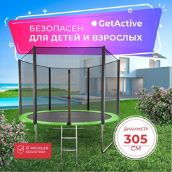 Батут GetActive Jump 10FT с внешней сеткой и лестницей зеленый (J10L)