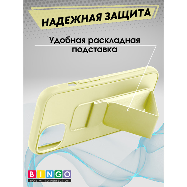 Бампер BINGO Stand для Apple iPhone 15 (желтый)