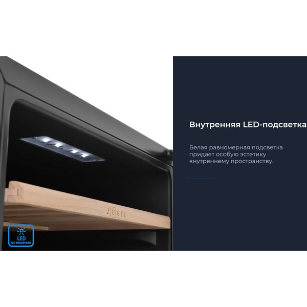 Винный шкаф ZUGEL ZCWF521DB